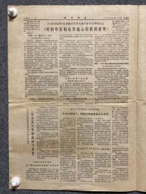 1972年9月28日参考消息---周总理同田中首相会谈