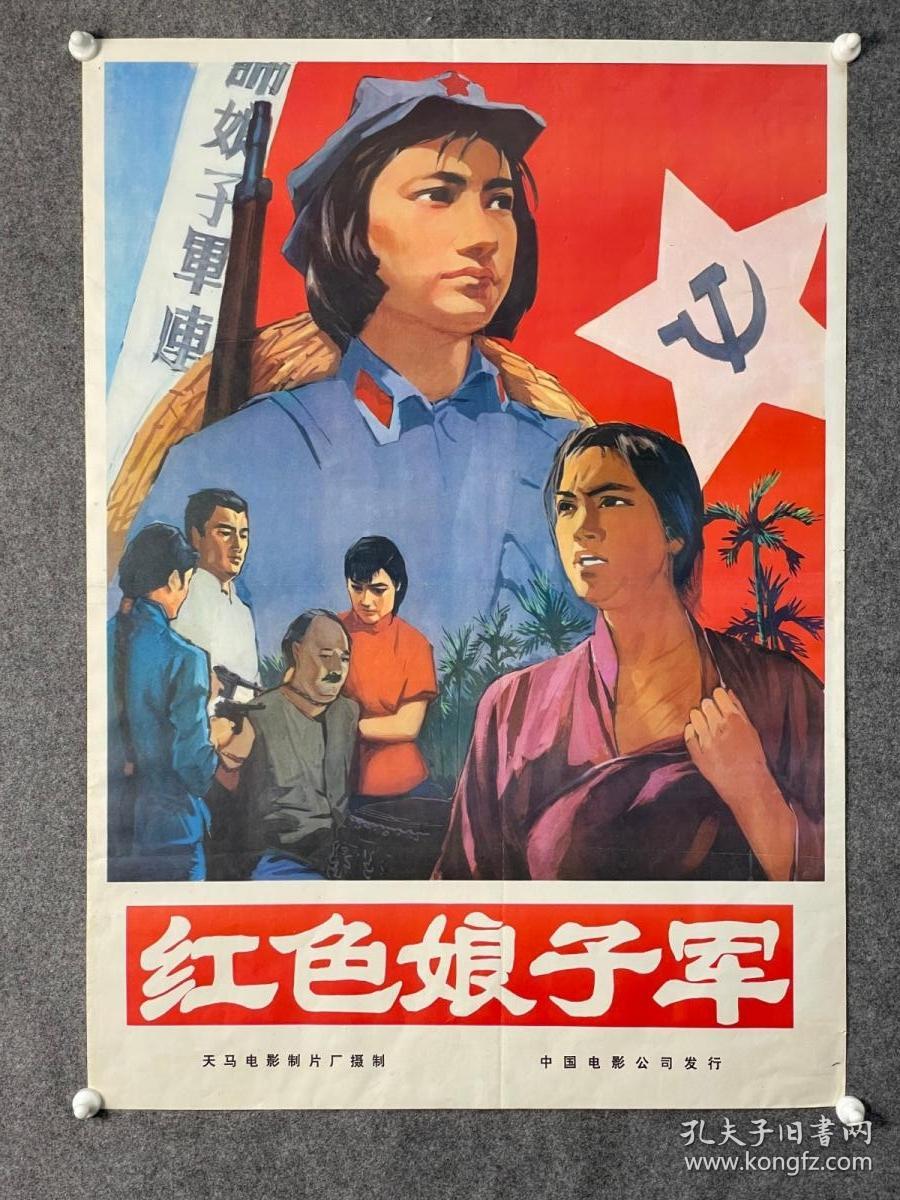 《红色娘子军》宣传海报