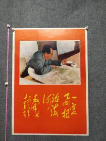 1968年12月河北人民美术出版社出版毛主席宣传画托裱