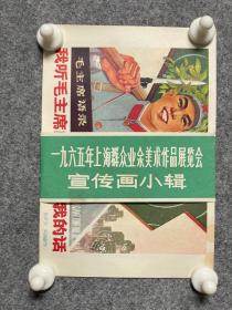 1965年上海业余群众美术展览会---优秀革命战士