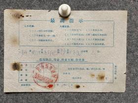 1966年11月23日河南省交通厅借给湖南衡阳医学专科物品最高指示