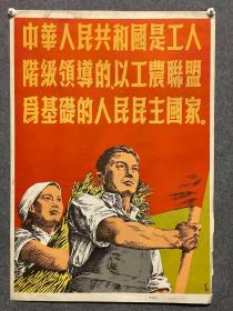 1954年9月华东人民美术出版社出版陶谋基作国家性质宣传画 博物馆托裱展览过