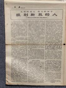 1968年6月26日红旗---披荆斩棘的人。