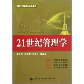 21世纪管理学