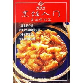 烹饪入门：基础常识篇