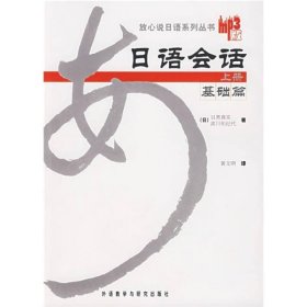 日语会话基础篇上册 目黑真实