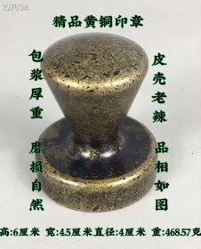 181_精品黄铜印章，包浆厚重，皮壳老辣。磨损自然，品相如图