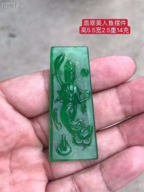 374_翡翠美人鱼摆件：雕刻精细，层次分明，纹理清晰，翠质冰透细腻，种水十足，色彩艳丽，包浆浓郁，保存完好