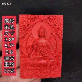 393_天然朱砂吊坠，工艺精美，佩戴朱砂可以镇静，调节睡眠，平衡气场，招财纳福。