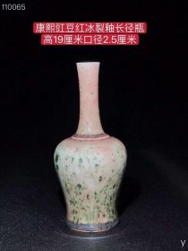 424_康熙豇豆红冰裂釉长径瓶，纯手工胎，器形优美，造型周正挺拔，品相完整！