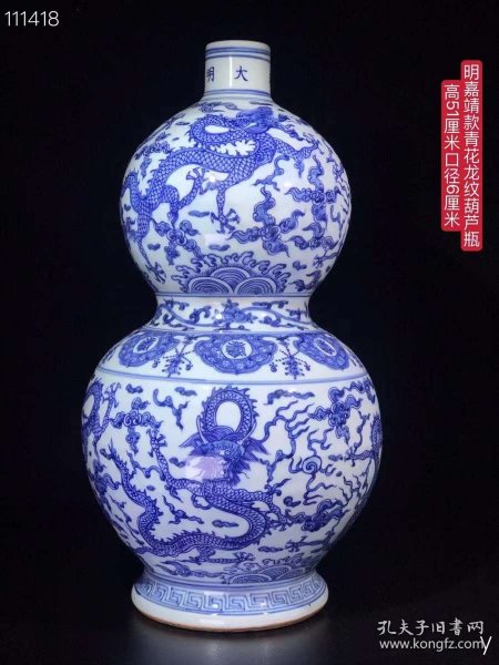 393_大明嘉靖青花龙纹葫芦瓶、纯手工胎，器形优美，造型周正挺拔，品相完整。