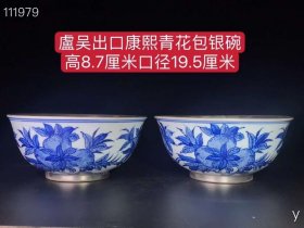 396_盧吴出口青花碗、纯手工胎，器形优美，造型周正挺拔，品相完整。