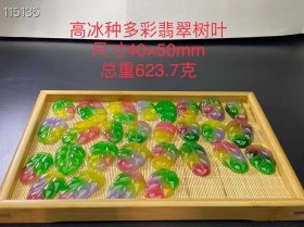 56_高冰种多彩翡翠树叶