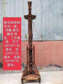 414_大号桃木剑一套，采用浮雕镂空雕刻祥龙，雕刻精美，工艺精湛，完整漂亮。
