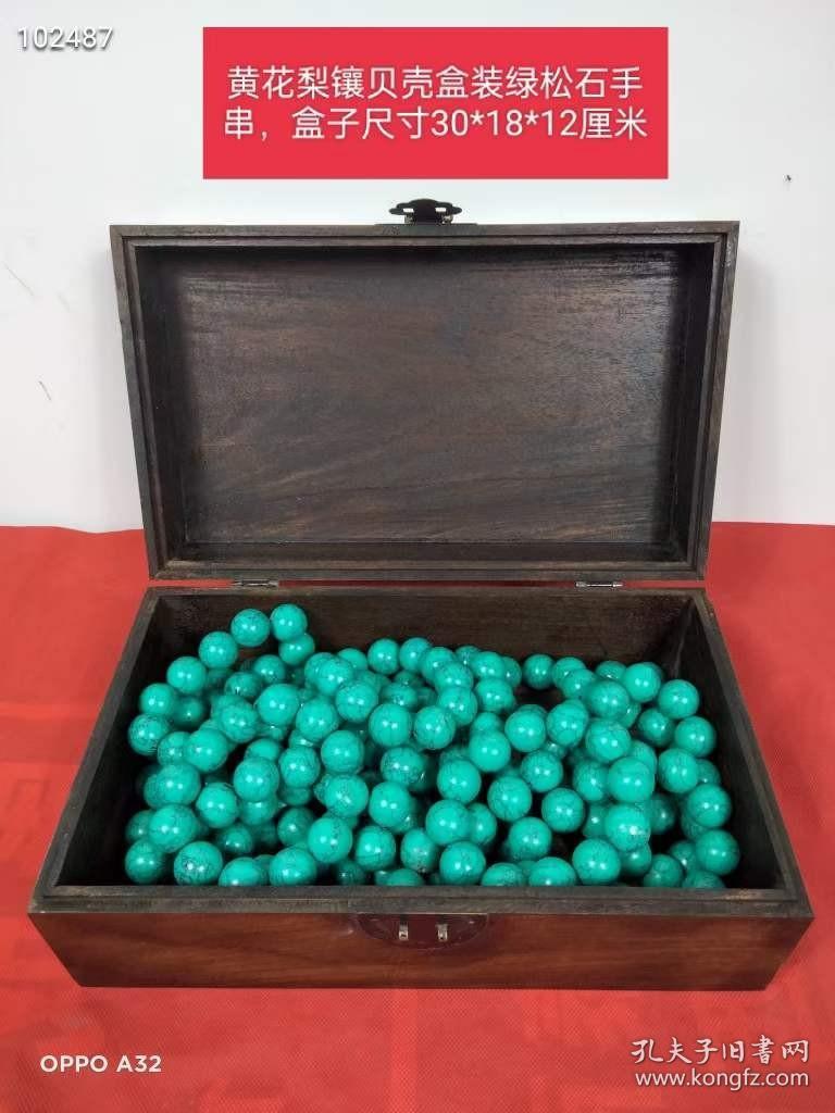 214_黄花梨盒装原矿高瓷绿松石圆珠手串，料子细腻，水润光泽。