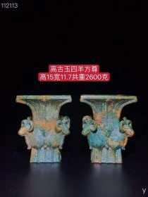 306_高古玉四羊方尊、雕工精湛，包浆老道，沁色完美，玉质温润细腻，收藏佳品！