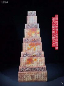 422_旧藏和田玉汉武帝—刘彻（玉玺）印章，材质和田玉，玉质细腻，包浆油润，雕工精细，线条流畅，品相完美，细节如图！