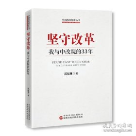 坚守改革
