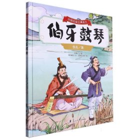 中国名家古典美文:《伯牙鼓琴》（选自《吕氏春秋·本味》）