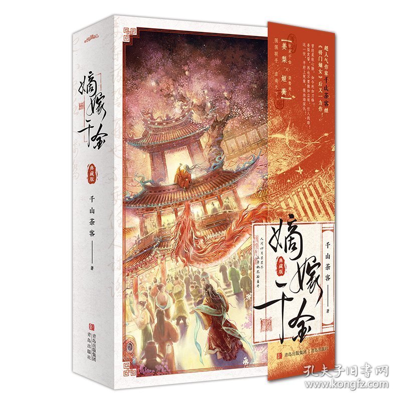 嫡嫁千金（典藏版）69.80元