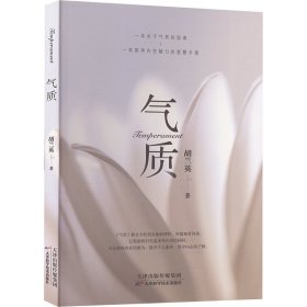 气质