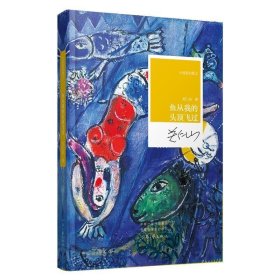 鱼从我的头顶飞过