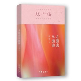 月朦胧鸟朦胧 青春小说