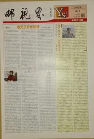 《邮视界》试刊号（有发刊词），共12版铜版纸印刷