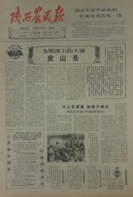 《陕西农民报》1966年1月13日，戈壁滩上的大寨——皮山县。凤翔县横水大队治河突击队的女将们图片。咱空军新年新胜利，打落美制蒋机一架。欢迎贫农下中农代表（年画）。工农兵新年新打算。江苏常州变压器厂职工，积极生产农村用的变压器图片。澄城县王庄公社太贤大队的社员修建高标准样板田图片。吴家寇家原大队修地种区田准备斗天