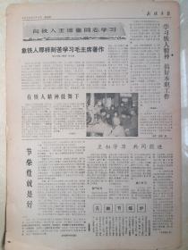 《新保定报》1972年2月4日，向铁人王进喜同志学习。保定市第二橡胶厂。容城县节柴灶就是好。“五七”电子原料厂照片。