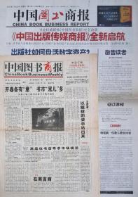 《中国图书商报》试刊号和停刊号，两份一套