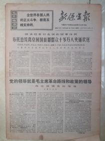 《新保定报》1972年2月4日，向铁人王进喜同志学习。保定市第二橡胶厂。容城县节柴灶就是好。“五七”电子原料厂照片。