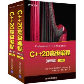 C++20高级编程