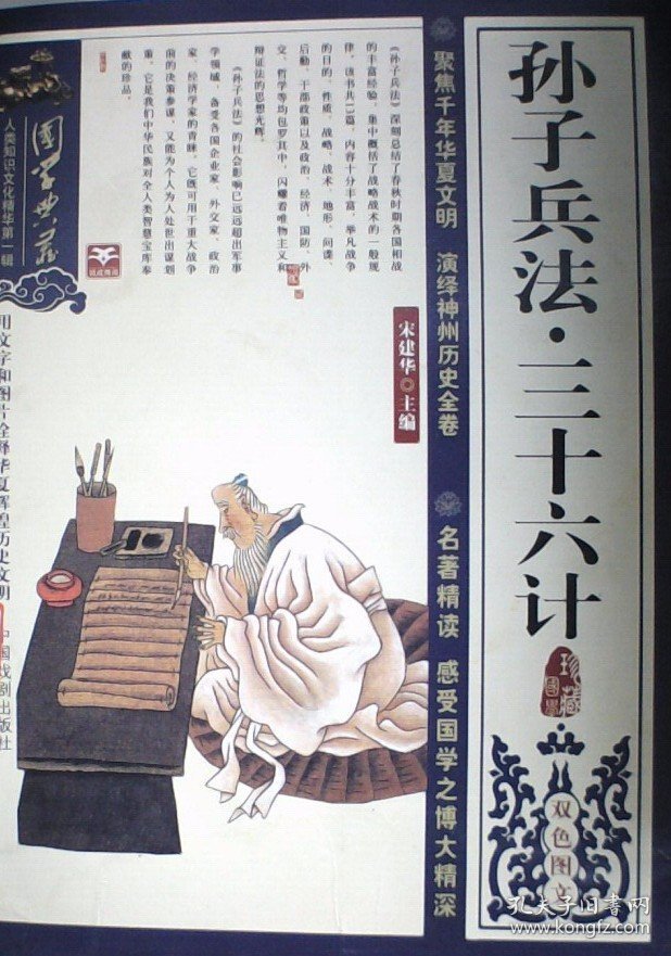 水浒传-人类知识文化精华.辑 宋建华 中国戏剧出版社 9787104