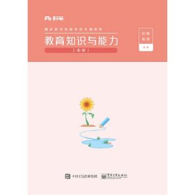 创意科学实验课程·小学二年级·教师用书