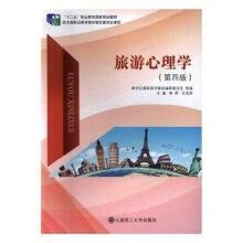 旅游心理学 林莉 王西涛 大连理工大学出版社 9787568510394