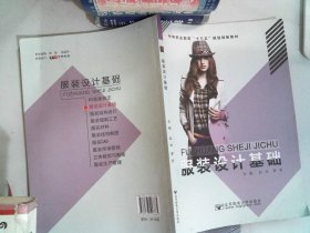 孔夫子旧书网--服装设计基础