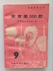 家常菜300款