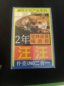 喵游文创扑克