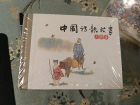 中国诗歌故事全三册 砖头书