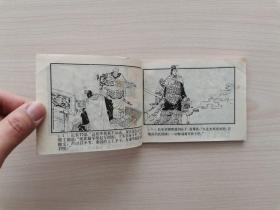 东周列国故事连环画第49册—《荆轲刺秦王》（东周列国故事连环画全套共50册：1《烽火戏诸侯》2《掘地见母》3《大义灭亲》4《杀婿逐主》5《管仲拜相》6《齐桓称霸》7《唇亡齿寒》8《穆公求贤》9《蜜蜂计》10《夷吾争位》11《龙门山》12《重耳复国》13《病榻论相》14《宋襄公》15《晋文图霸》16《城濮之战》17《元咺告状》18《智退秦师》19《擒三帅》20《赵盾背秦》21《伍参献策》