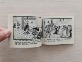 东周列国故事连环画第4册—《杀婿逐主》东周列国故事连环画全套共50册：1《烽火戏诸侯》2《掘地见母》3《大义灭亲》4《杀婿逐主》5《管仲拜相》6《齐桓称霸》7《唇亡齿寒》8《穆公求贤》9《蜜蜂计》10《夷吾争位》11《龙门山》12《重耳复国》13《病榻论相》14《宋襄公》15《晋文图霸》16《城濮之战》17《元咺告状》18《智退秦师》19《擒三帅》20《赵盾背秦》21《伍参献策》22《闹朝击犬》