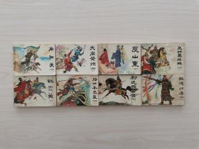 長篇傳統(tǒng)評(píng)書連環(huán)畫《興唐傳》八冊(cè)合售——《南陽關(guān)》 （興唐傳之五）＋《大鬧登州》（興唐傳之八）＋《反山東》（興唐傳之十）＋《三計(jì)退楊林》（興唐傳之十一）＋《虹霓關(guān)》（興唐傳之二十三）＋《揚(yáng)州奪玉璽》（興唐傳之二十六）＋《尉遲恭出世》（興唐傳之二十九）＋《敬德歸唐》（興唐傳之三十）（以上八冊(cè)，均為中國曲藝出版社1982年—1984年第1版第1次印刷）（根據(jù)陳蔭榮講述的長篇評(píng)書《興唐傳》改編編繪而成）