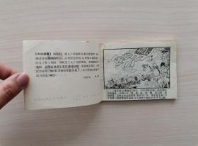 东周列国故事连环画第49册—《荆轲刺秦王》（东周列国故事连环画全套共50册：1《烽火戏诸侯》2《掘地见母》3《大义灭亲》4《杀婿逐主》5《管仲拜相》6《齐桓称霸》7《唇亡齿寒》8《穆公求贤》9《蜜蜂计》10《夷吾争位》11《龙门山》12《重耳复国》13《病榻论相》14《宋襄公》15《晋文图霸》16《城濮之战》17《元咺告状》18《智退秦师》19《擒三帅》20《赵盾背秦》21《伍参献策》