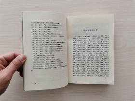 抚豫宣化录 （中州古籍出版社1995年9月第1版第1次印刷，仅印1000册）