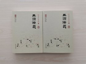 《三国演义·精装地图珍藏本》 （全二册，北方文艺出版社2013年12月第1版第1次印刷）（这是一部可以珍藏传家的豪华版地图珍藏本《三国演义》！）（《三国演义》是四大古典文学名著之一，是我国第一部长篇历史小说，是章回体小说的开山之作。《三国演义·精装地图珍藏本》精心绘制二百余幅地图将《三国演义》中各重大事件、著名战役等直观地表现出来，文图互动，彼此印证，对读者欣赏和研究该小说会有很大的帮助）