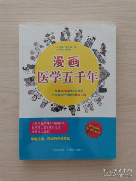 漫画医学五千年