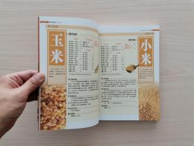 《食物营养速查全书》《饮食宜忌速查全书》（全二册合售） （《食物营养速查全书》综合中华传统养生理论与现代医学保健知识，引入最先进的健康理念，并结合中国人口常生活的饮食习惯，系统介绍了食物营养与健康的关系，以及各种常见食物的营养价值与健康功效，提供了科学实用的食物养生指导。全书按日常生活中常见的谷物、蔬菜、水果、豆类及豆制品、乳制品、畜肉、禽蛋、水产品等分类，内容全面，体例清晰）