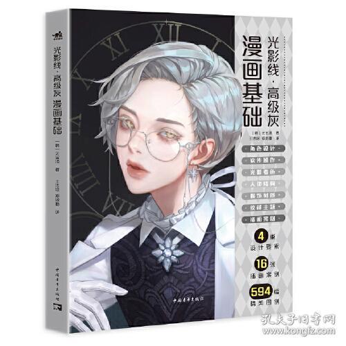 漫画基础-光影线，高级灰