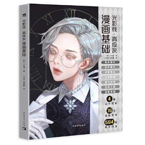 漫画基础-光影线，高级灰